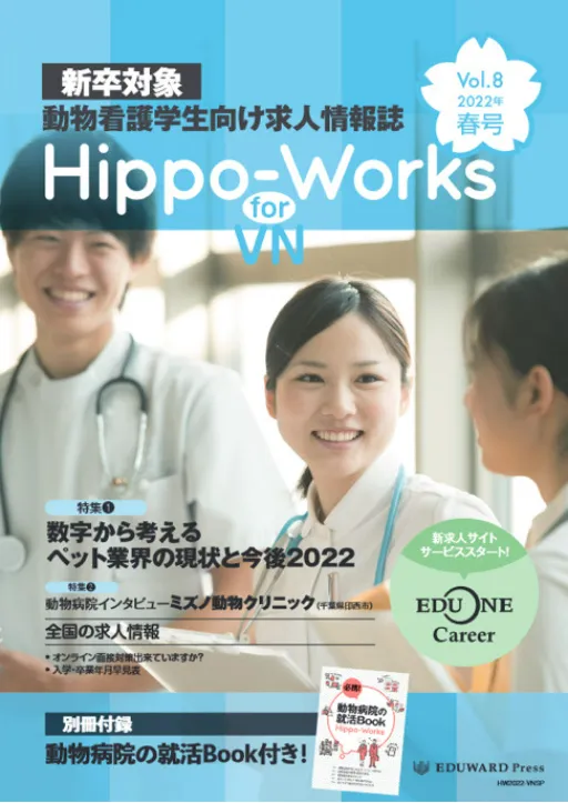 Hippo-Works for VN Vol.8　2022年春号