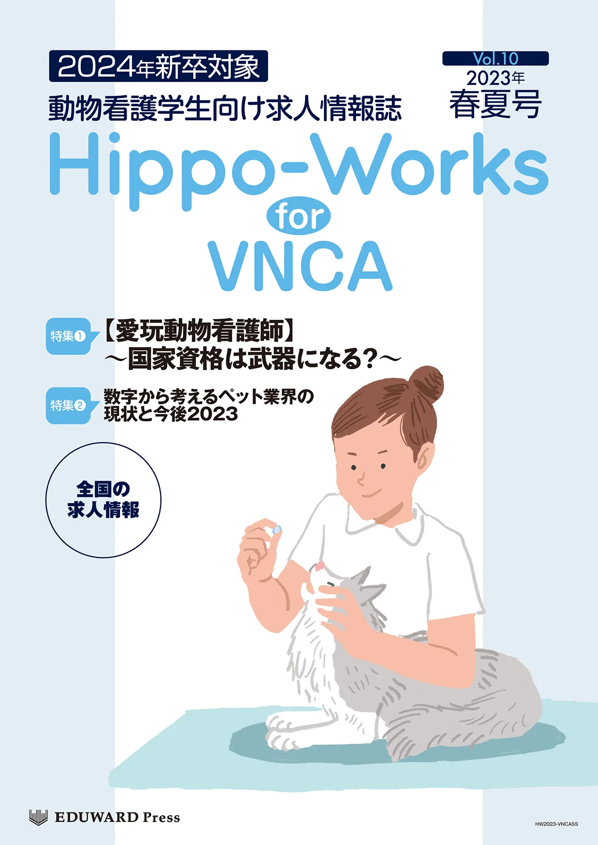 Hippo-Works for VNCA Vol.10　2023年春夏号