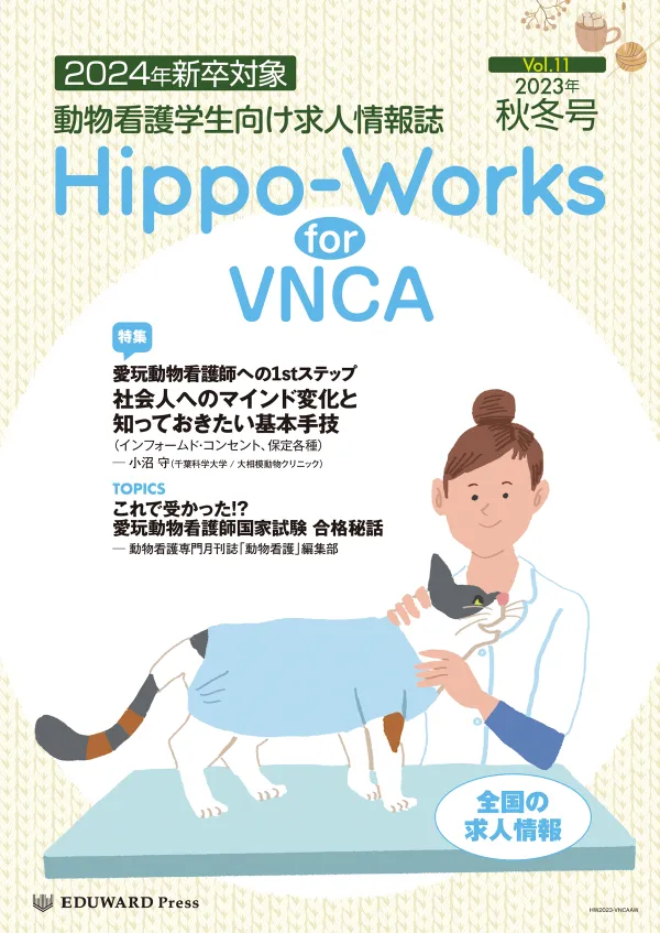 Hippo-Works for VNCA Vol.11　2023年秋冬号