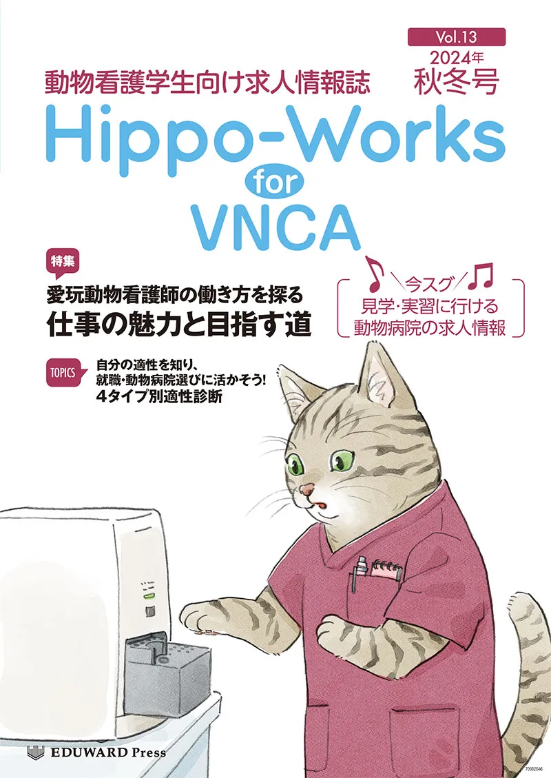 Hippo-Works for VNCA Vol.13　2024年秋冬号