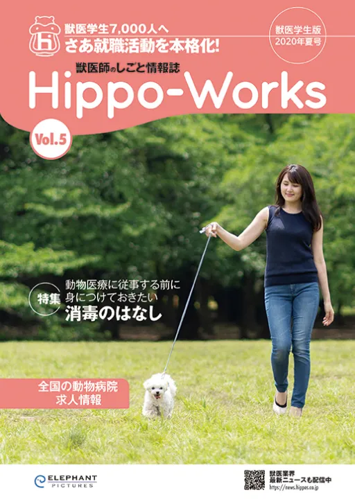 Hippo-Works Vol.5　2020年夏号