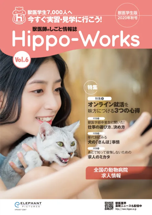 Hippo-Works Vol.6　2020年秋号