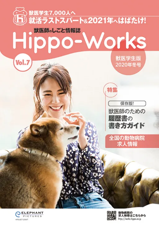 Hippo-Works Vol.7　2020年冬号