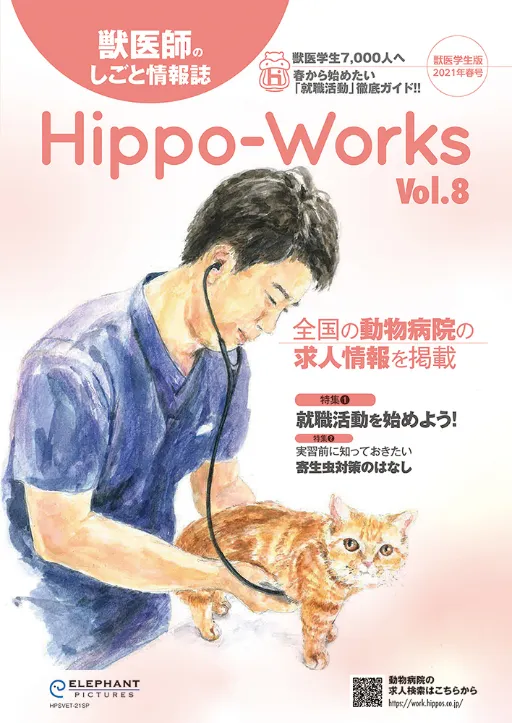 Hippo-Works Vol.8　2021年春号