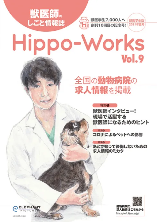 Hippo-Works Vol.9　2021年夏号