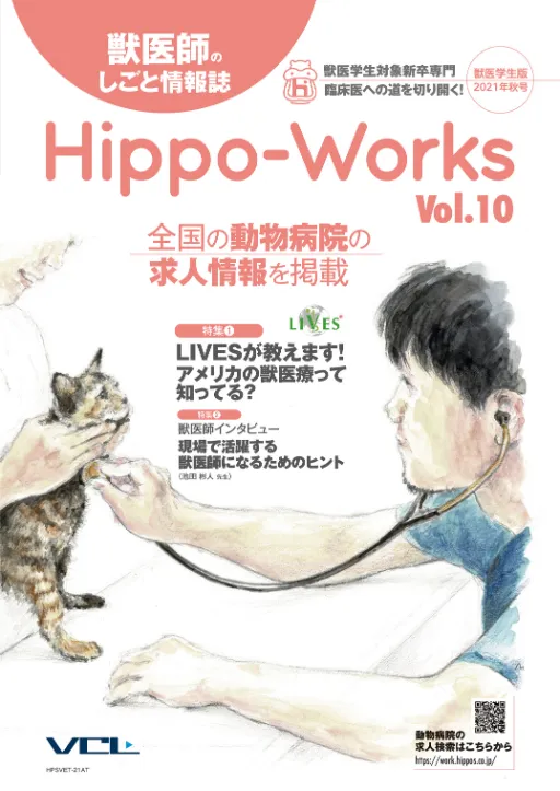 Hippo-Works Vol.10　2021年秋号