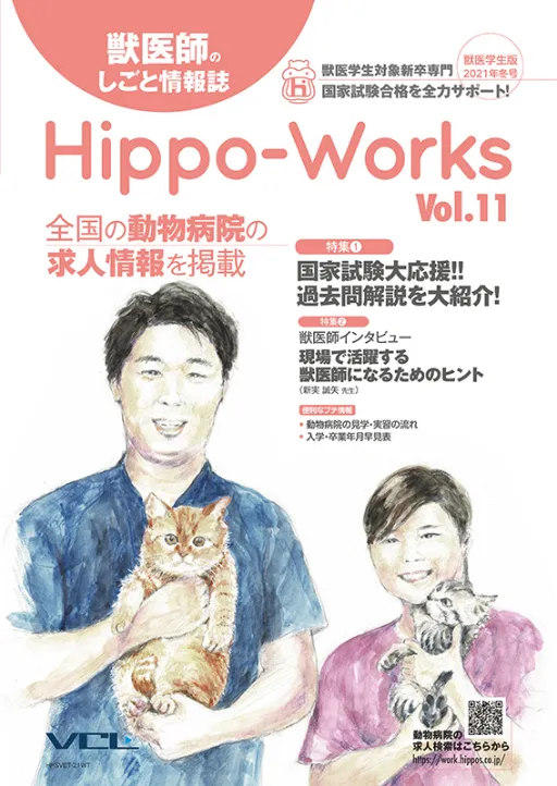 Hippo-Works Vol.11　2021年冬号
