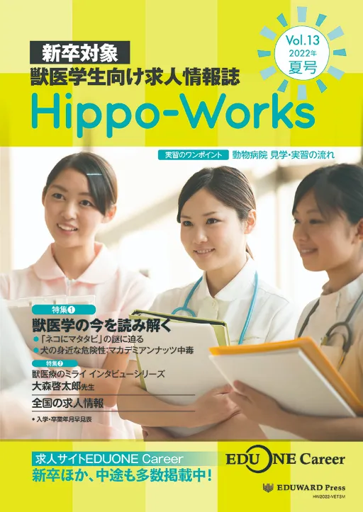 Hippo-Works Vol.13　2022年夏号