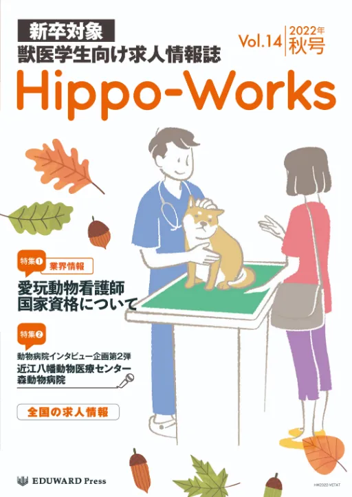 Hippo-Works Vol.14　2022年秋号