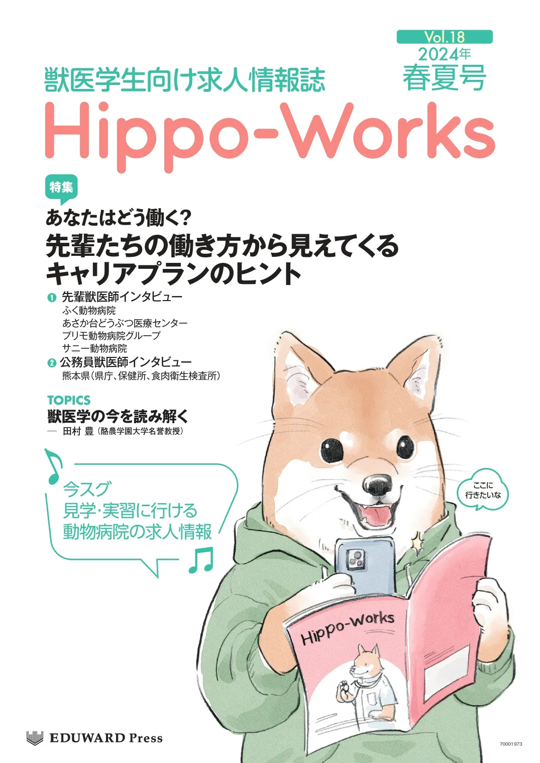 Hippo-Works Vol.18　2024年春夏号
