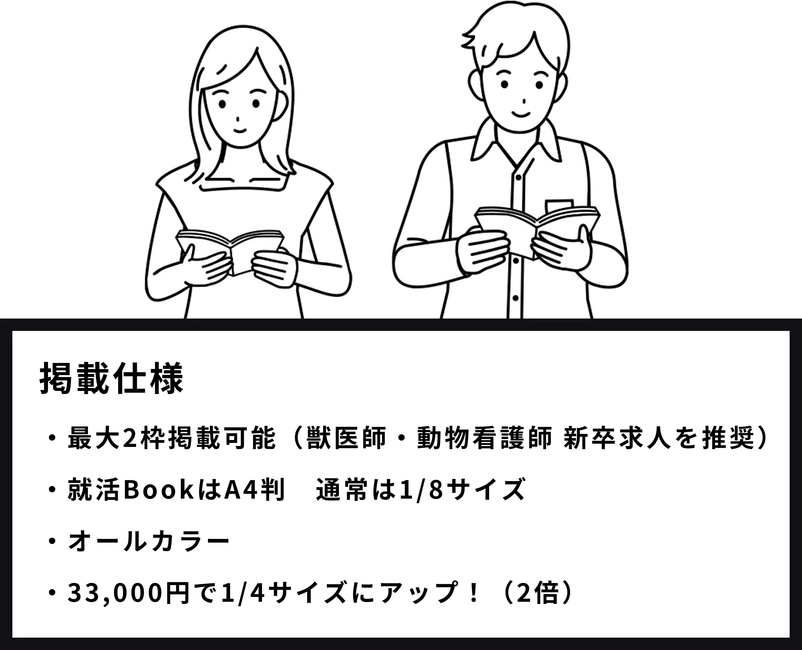 求人誌はB5版 1/2サイズ オールカラー 写真も大き目に読みやすく掲載しています。